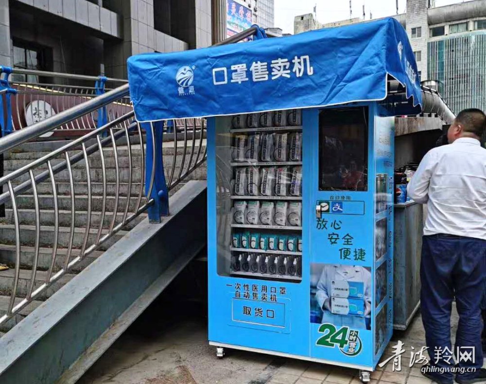 20台无接触式口罩自助售卖机亮相西宁街头可供市民自助选购