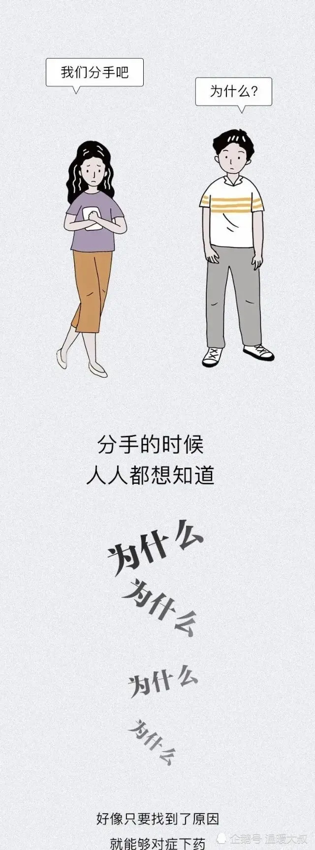 漫画:分手的四大套路