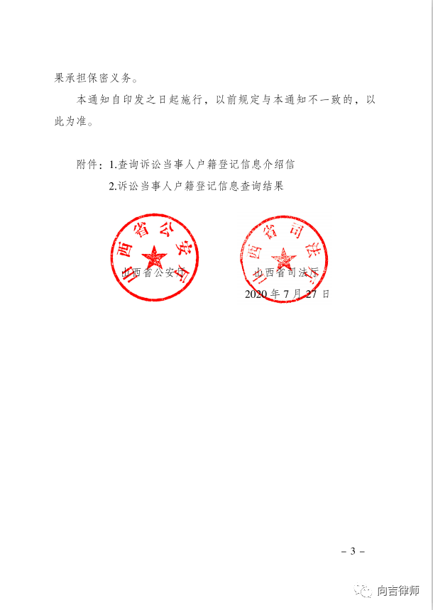 並當場出具《訴訟當事人戶籍信息登記查詢結果》,加蓋戶口專用章