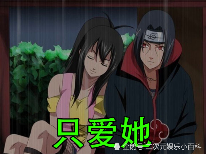 火影:宇智波鼬为何不留后代?一是没机会,二是只深爱她一个