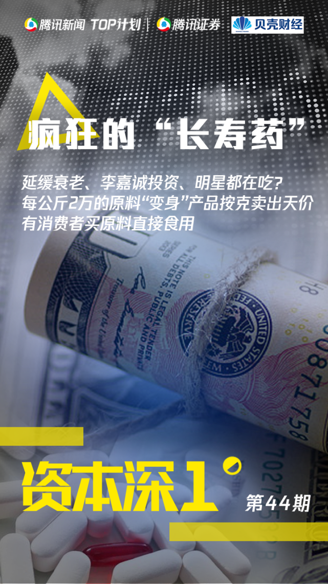 疯狂的长寿药国外镀金后按克卖天价有消费者直接买原料吃