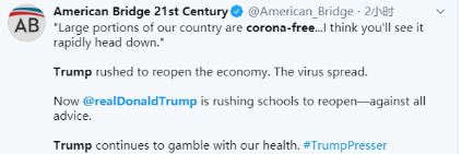 特朗普|特朗普说“美国大部分地区没有新冠”，网友：死亡快15万例了！荒唐至极！