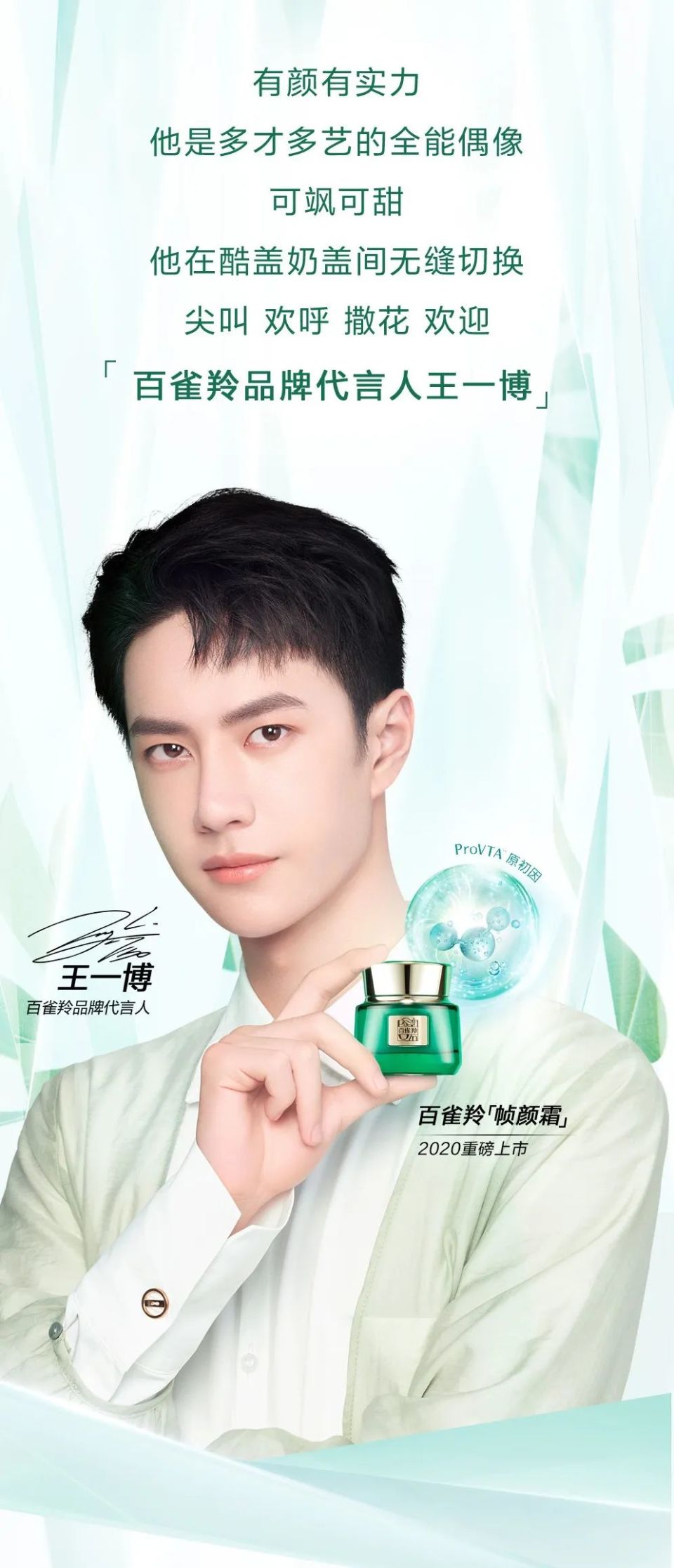 百雀羚牵手全能偶像王一博共同守护年轻的秘密