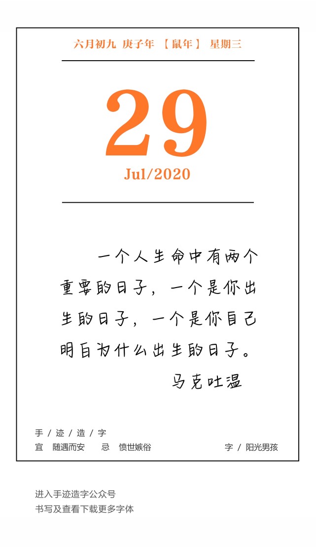 手迹日历7月29日 宜随遇而安 包装设计