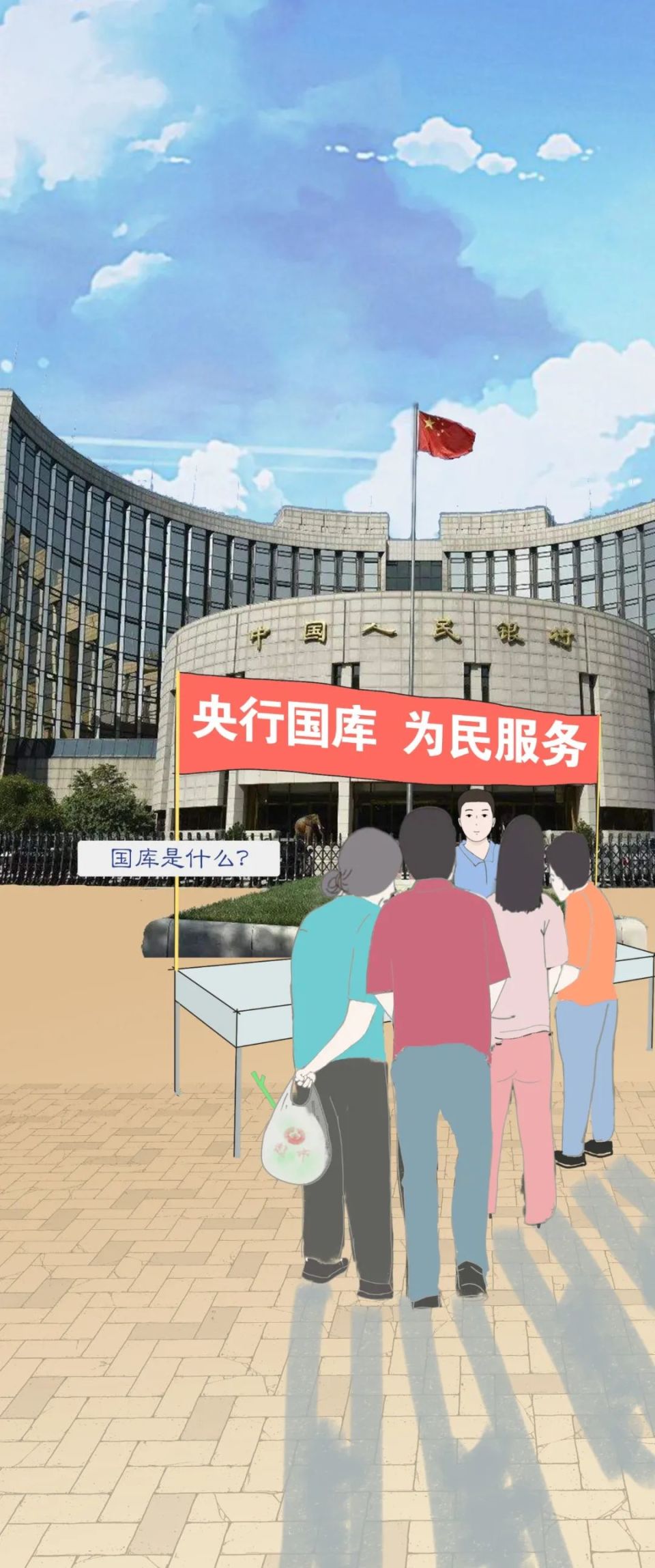 央行国库为民服务