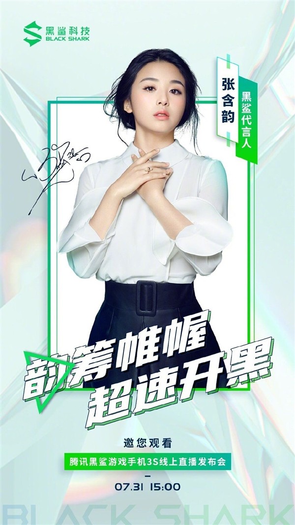 乘风破浪的姐姐张含韵代言黑鲨3s7月31日发布
