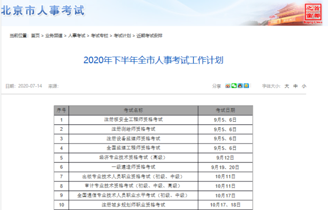 21国考笔试时间已定 你准备好了吗 人事考试网 公务员 北京 国家公务员考试 笔试 国家公务员局