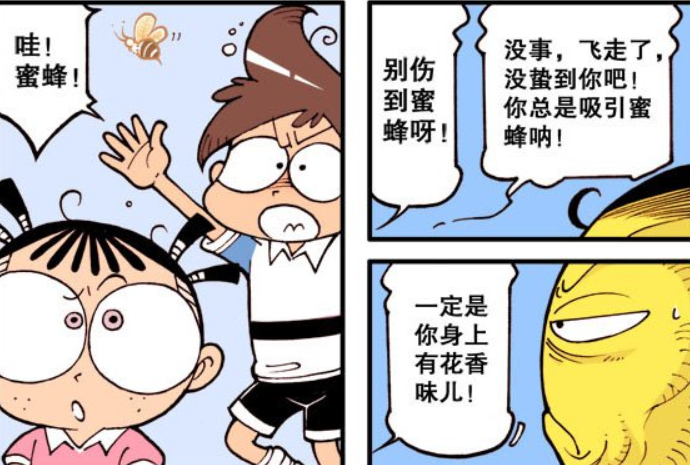 星太奇奋豆不会讨女孩欢心认为高茜身上有屎味儿才会有苍蝇围着转