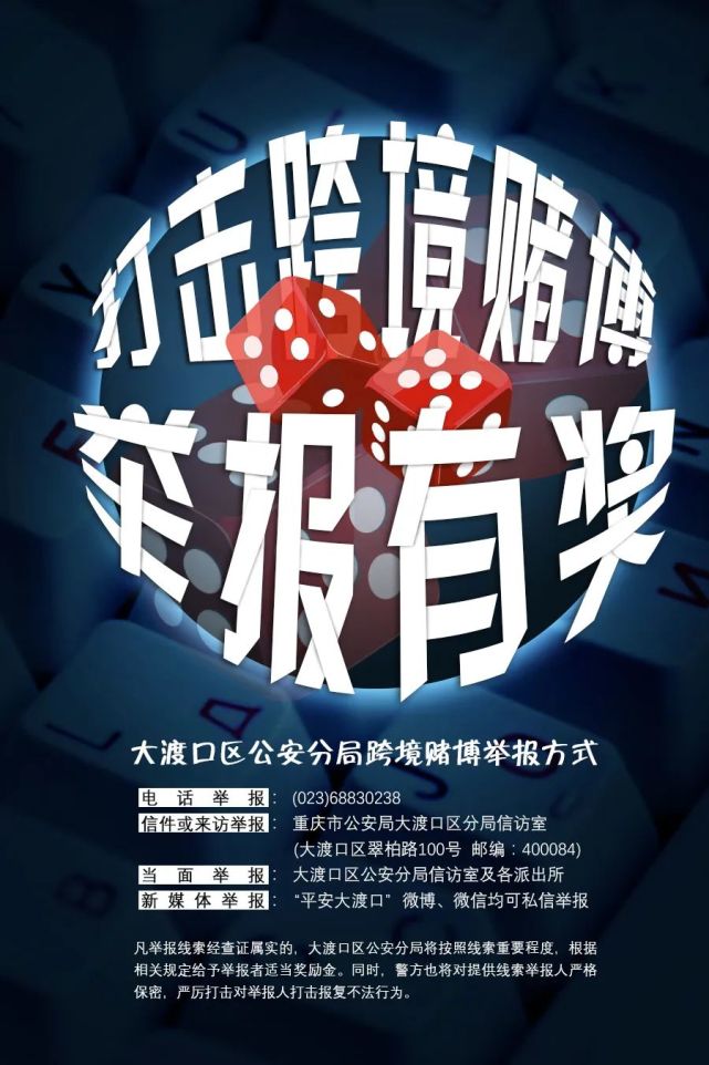 安全|跨境网络赌博危害有哪些？简单！看了这个片子你就懂了！