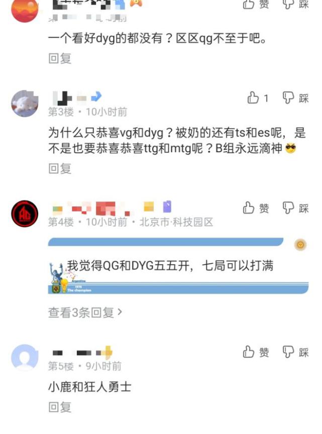 KPL比分：王者荣耀世冠赛预测，解说选手竟无一人看好DYG