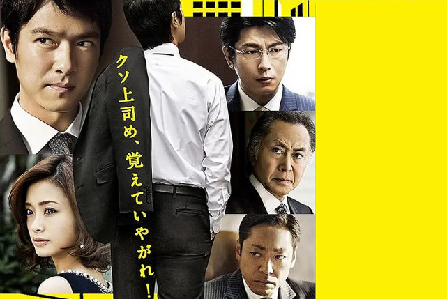 半泽直树2官方吐槽最为致命这次那个男人的对手是银行