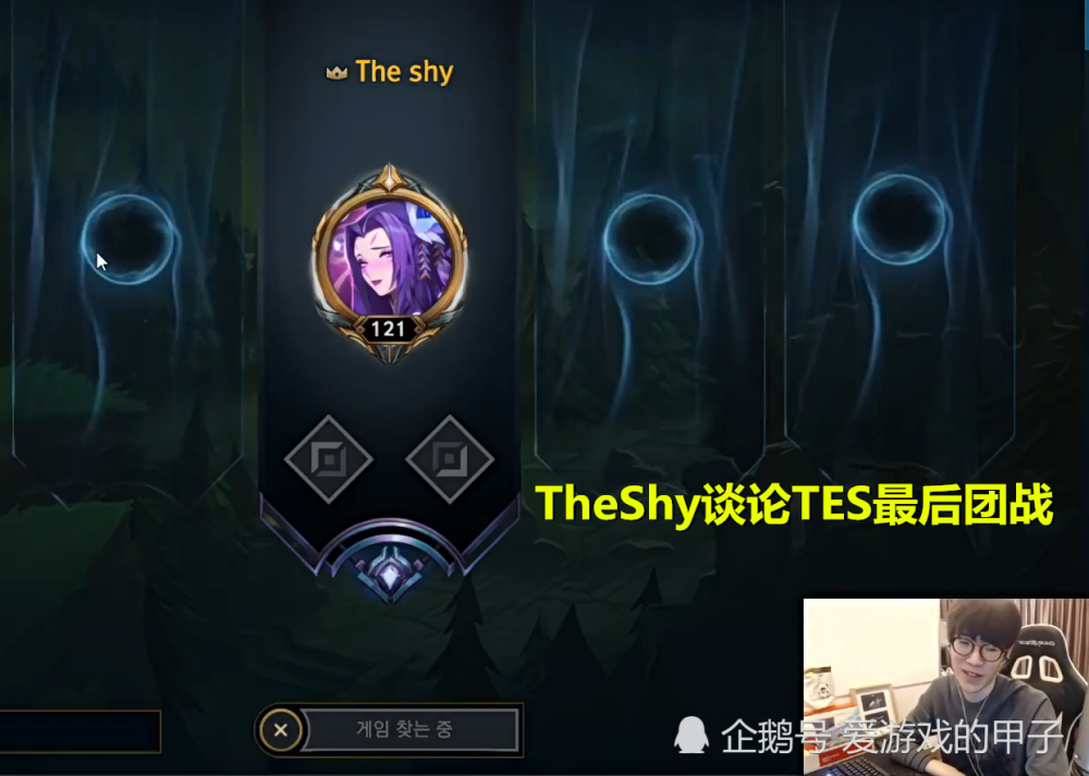 TES最后团战输给IG不是阿水和369的锅？TheShy称其实是预言家