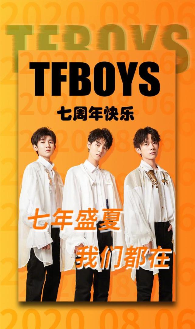 tfboys成立七週年十年之約各自為王頂峰相見