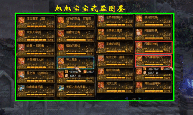 旭旭宝宝晒史诗图鉴,满屏幕金光闪闪