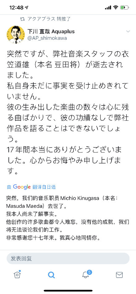 日本作曲家衣笠道雄去世 曾为 白色相簿2 作曲 腾讯新闻