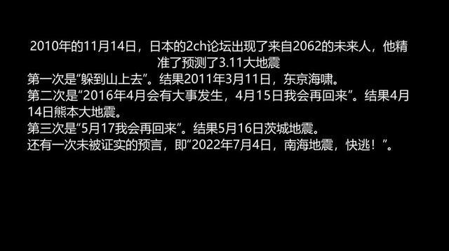 未来人62 成功预测日本大地震 对中国后预言 突破下限 腾讯新闻