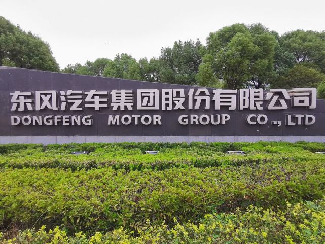 东风集团股份拟回归a股,高端新能源步伐慢了一点还有机会吗?