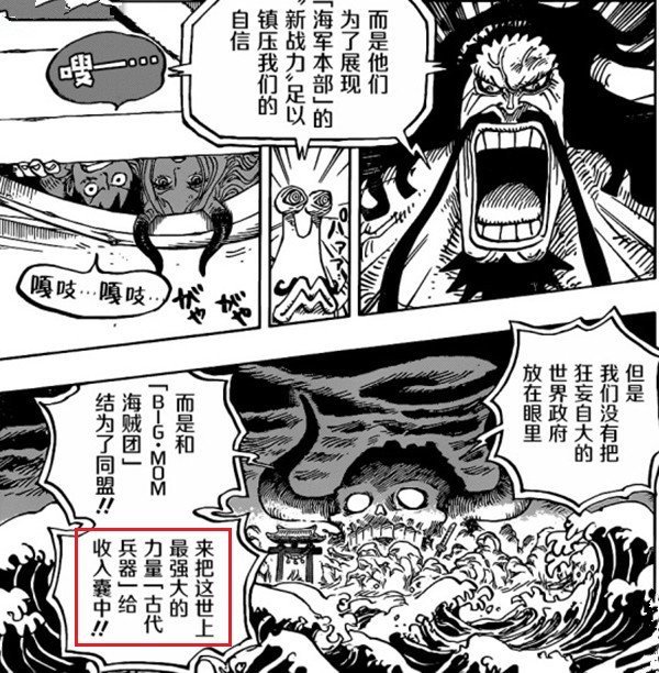 海贼王 凯多欲夺取古代兵器 直指世界政府 天王 即将现世 腾讯新闻