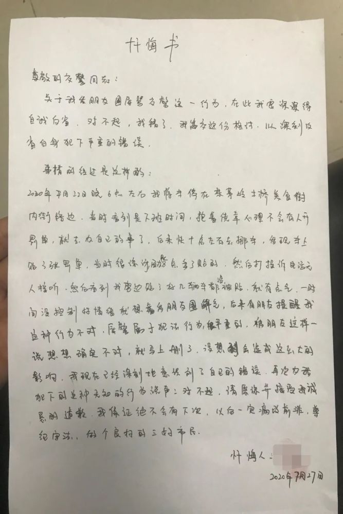 周某手寫懺悔書