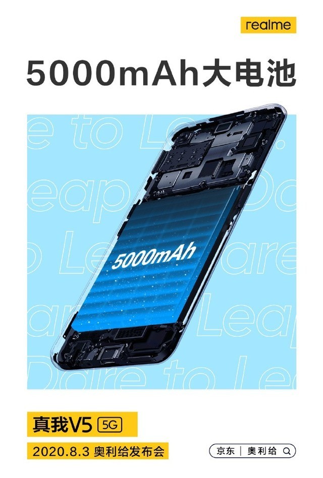 realme真我v5搭载5000mah大电池 支持反向充电