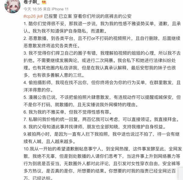 漫展jk女为自己不雅行为道歉 但用传统思维来看待女性 不合适 腾讯新闻