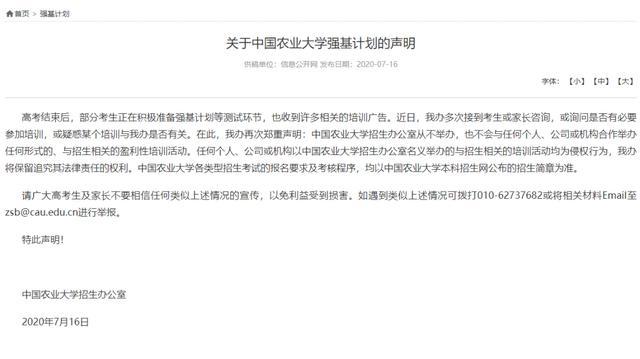 招生|清华大学、武汉大学等7所高校联合“打假”，这种招生诈骗，别信