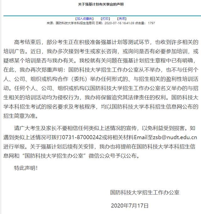 招生|清华大学、武汉大学等7所高校联合“打假”，这种招生诈骗，别信