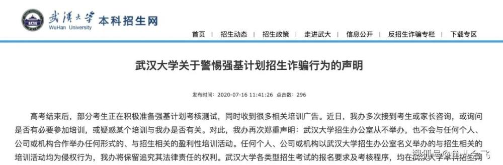 招生|清华大学、武汉大学等7所高校联合“打假”，这种招生诈骗，别信
