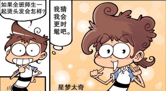 星太奇田鸡妹也可以很火辣烫上卷卷发立马出现一种时尚感