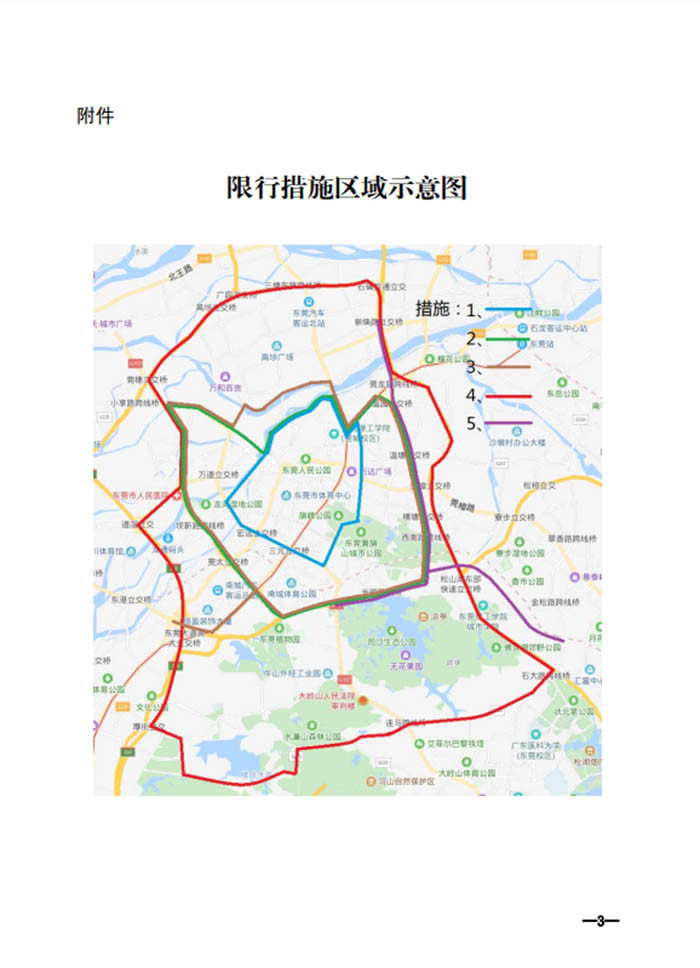 东莞最新货车限行规定新能源汽车不受限
