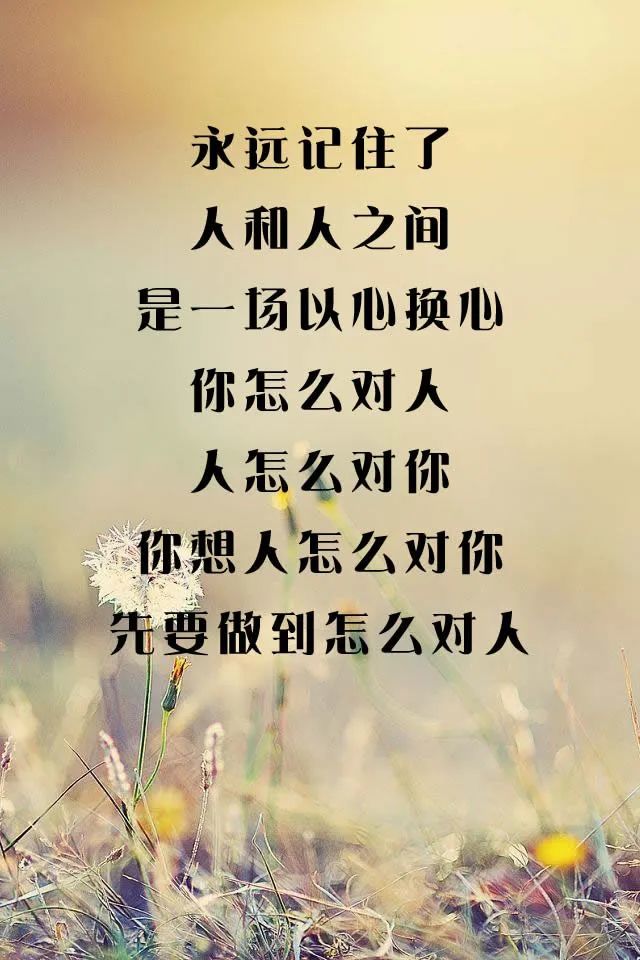 以心换心,换不来真心咱就换人
