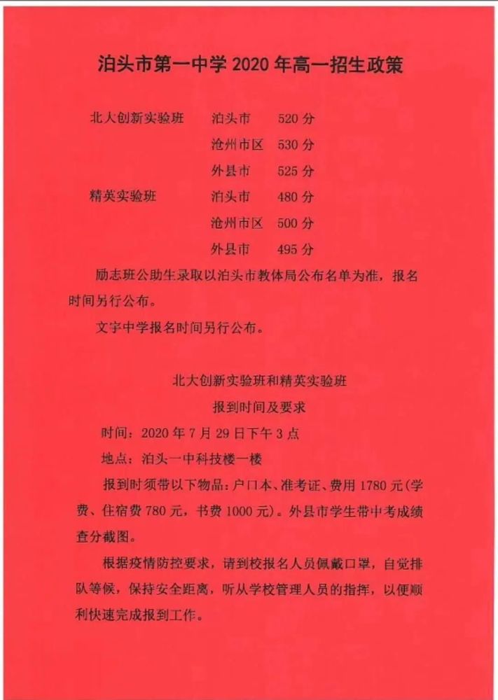 泊头市中考排名2020_泊头教育我市光明小学高心正被评为2020年沧州市第