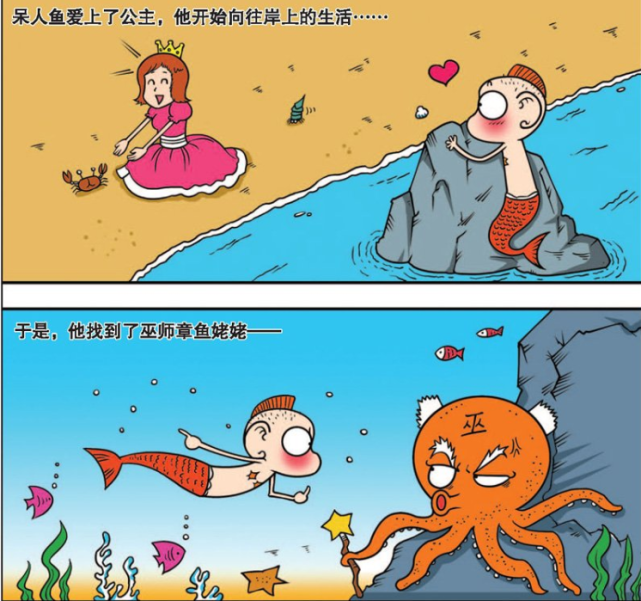 爆笑校园 人鱼呆头花了300万 希望自己能拥有人类的脚 变完就想投诉了 人鱼 爆笑校园