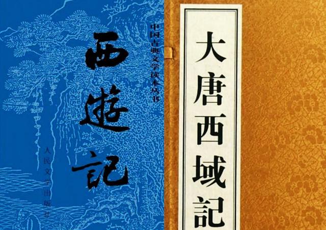 不同的成书宗旨决定了西游记与大唐西域记的细节偏差