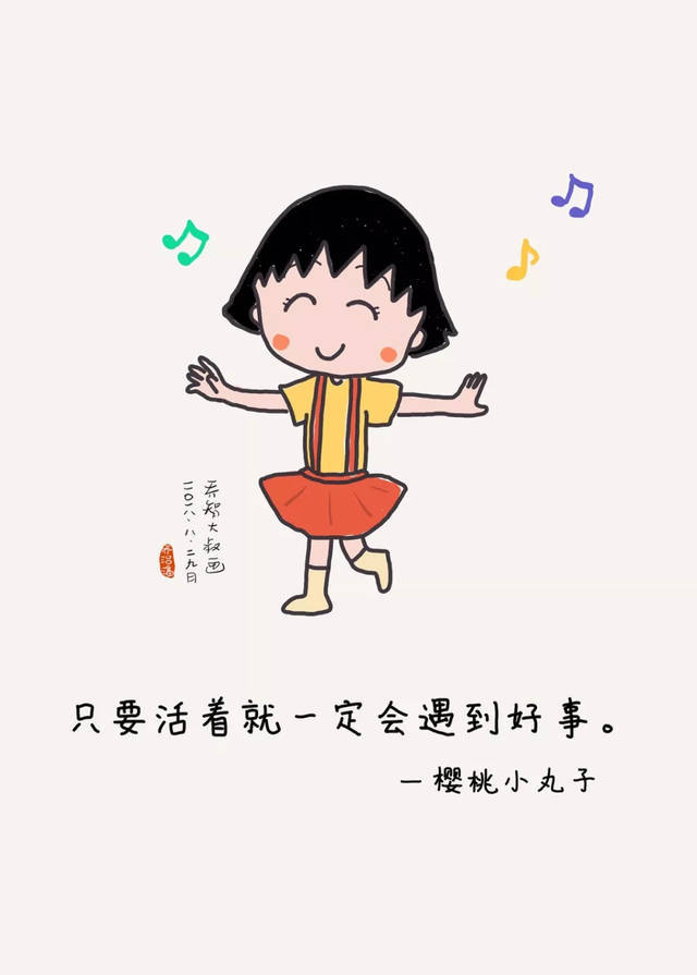 樱桃小丸子中的经典语录