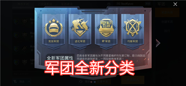 和平精英：吃鸡更新了什么新皮肤？军团有什么变化？