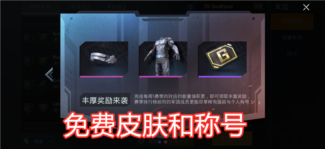 和平精英：吃鸡更新了什么新皮肤？军团有什么变化？