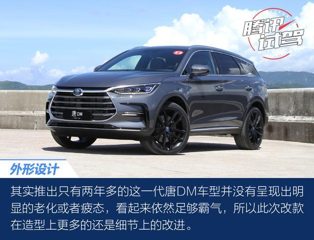 腾讯试驾2021款比亚迪唐DM 改款也很走心