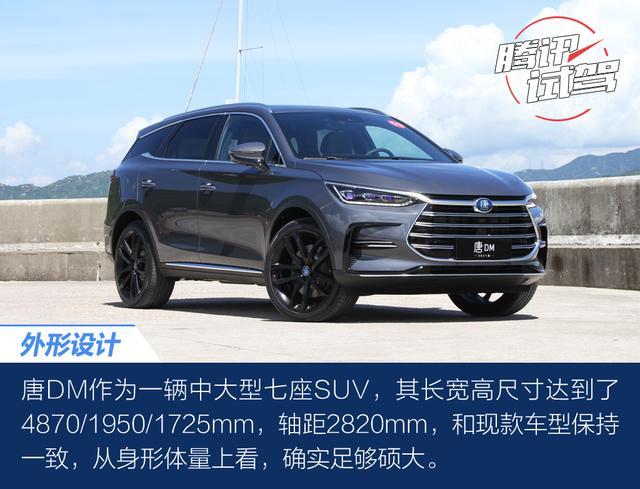 腾讯试驾2021款比亚迪唐DM 改款也很走心