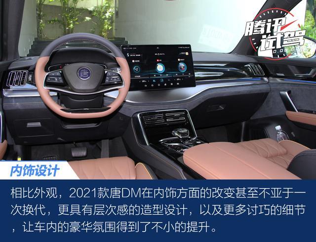 腾讯试驾2021款比亚迪唐DM 改款也很走心