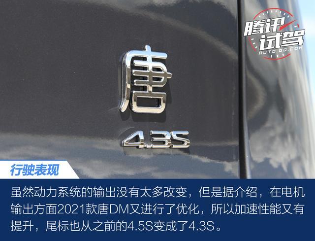 腾讯试驾2021款比亚迪唐DM 改款也很走心
