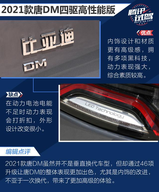 腾讯试驾2021款比亚迪唐DM 改款也很走心