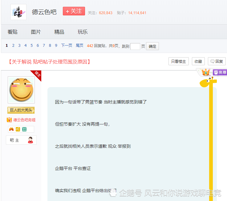 德云色为什么被罚？又一次口嗨，或将影响官方解说