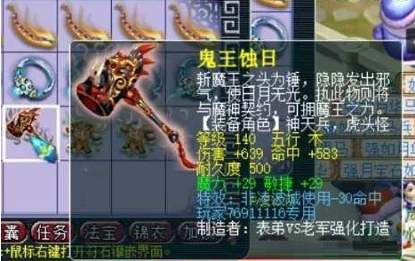 2.鬼王蚀日高灵力的晶清项链能够提升不少法防,实用性还是很强的.