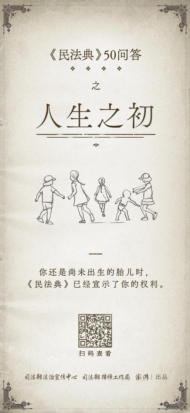 垫江县公安局|民法典在线｜50个问答，看《民法典》如何守护你一生