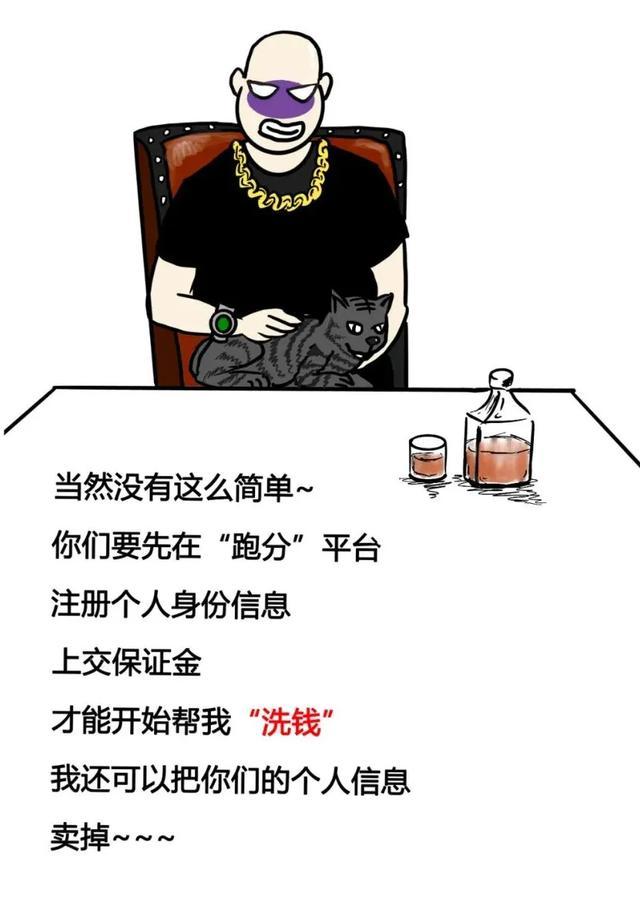 垫江县公安局|网警漫画 | 微信“跑分”之马老板日入千元的“秘密”