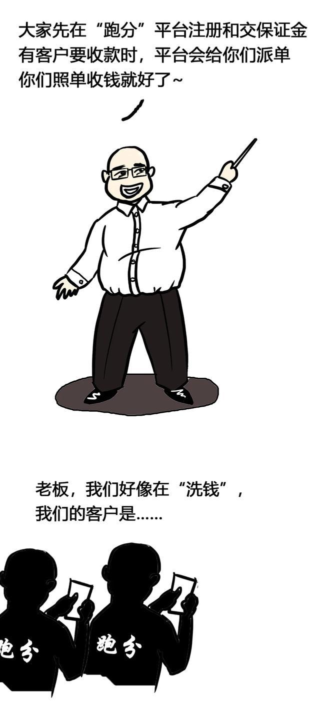 垫江县公安局|网警漫画 | 微信“跑分”之马老板日入千元的“秘密”