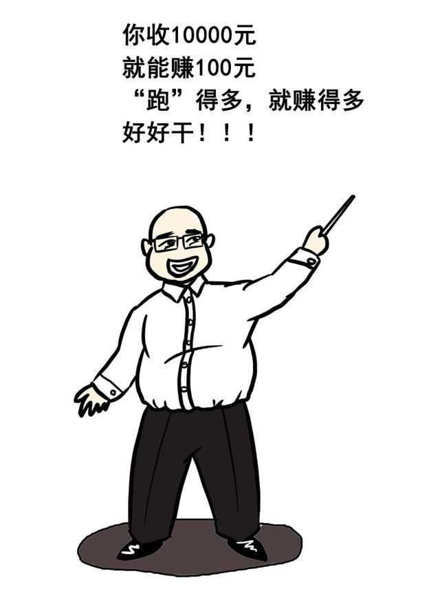 垫江县公安局|网警漫画 | 微信“跑分”之马老板日入千元的“秘密”