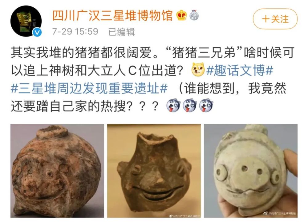 三星堆遗址|这只3200年前的“猪”上热搜了！网友：穿越者实锤