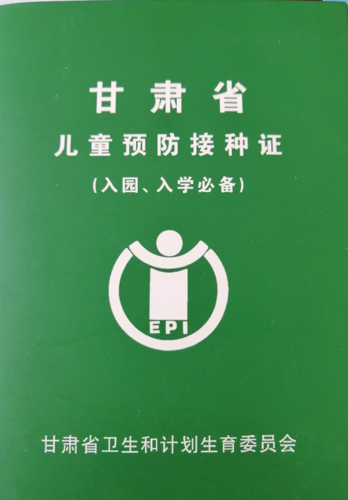 2020年入托,入学儿童预防接种证查验开始啦!